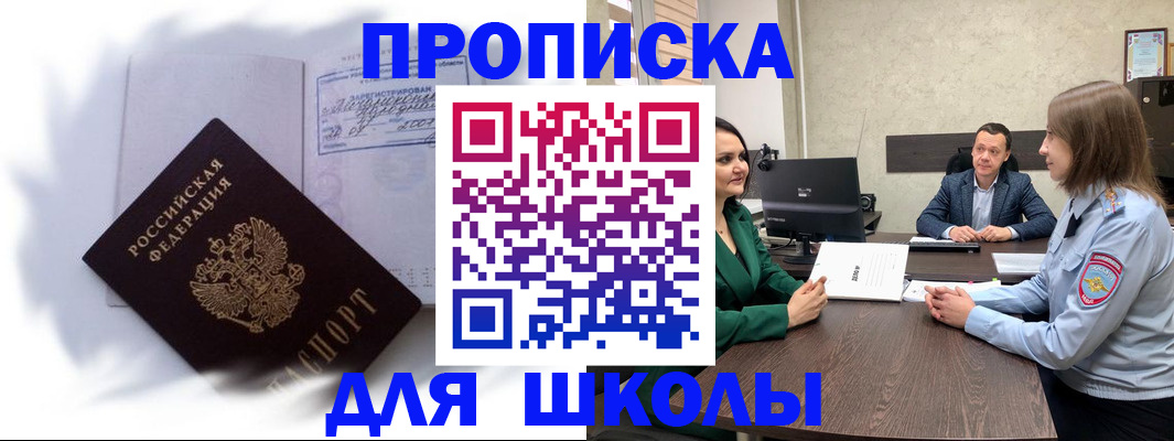 прописка законно в Салавате