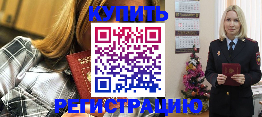 временная регистрация законно в Салавате