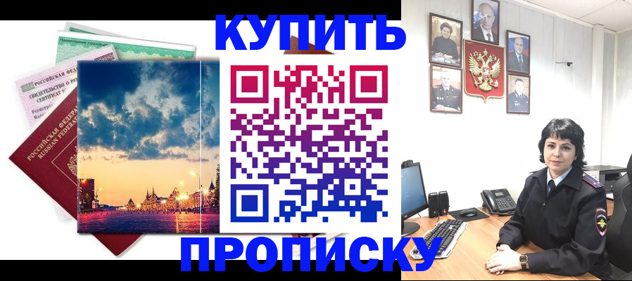где прописаться в Салавате